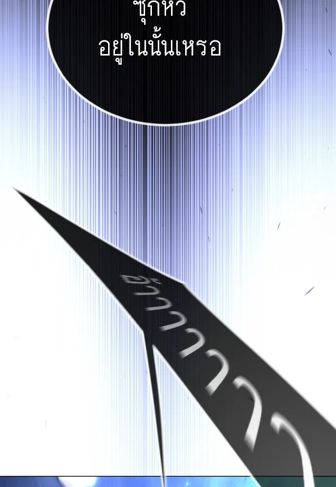 ยุคแห่งยอดมนุษย์ ตอนที่ 67 รูปที่ 29