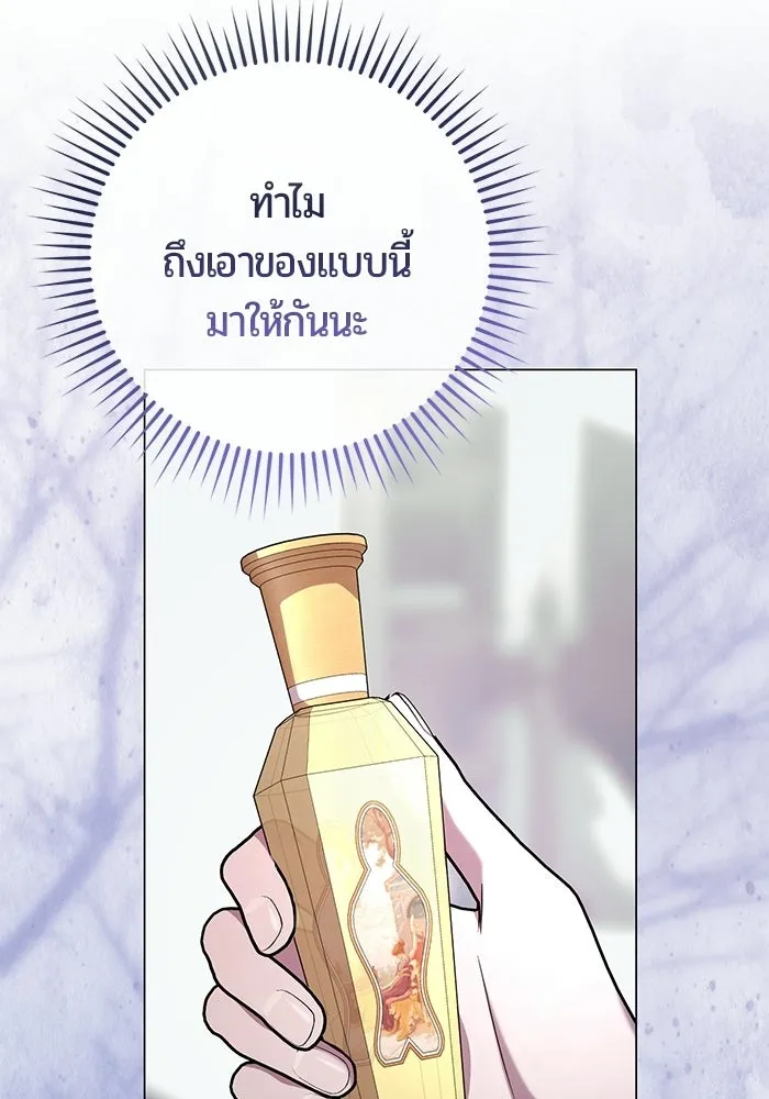 แด่ดยุกผู้สมบูรณ์แบบ ตอนที่ 20 รูปที่ 25