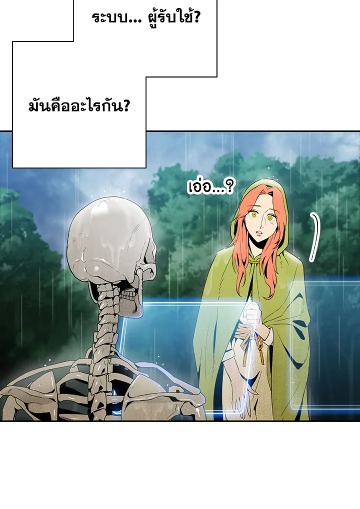 พลทหารโครงกระดูกผู้ม ตอนที่ 88 รูปที่ 20