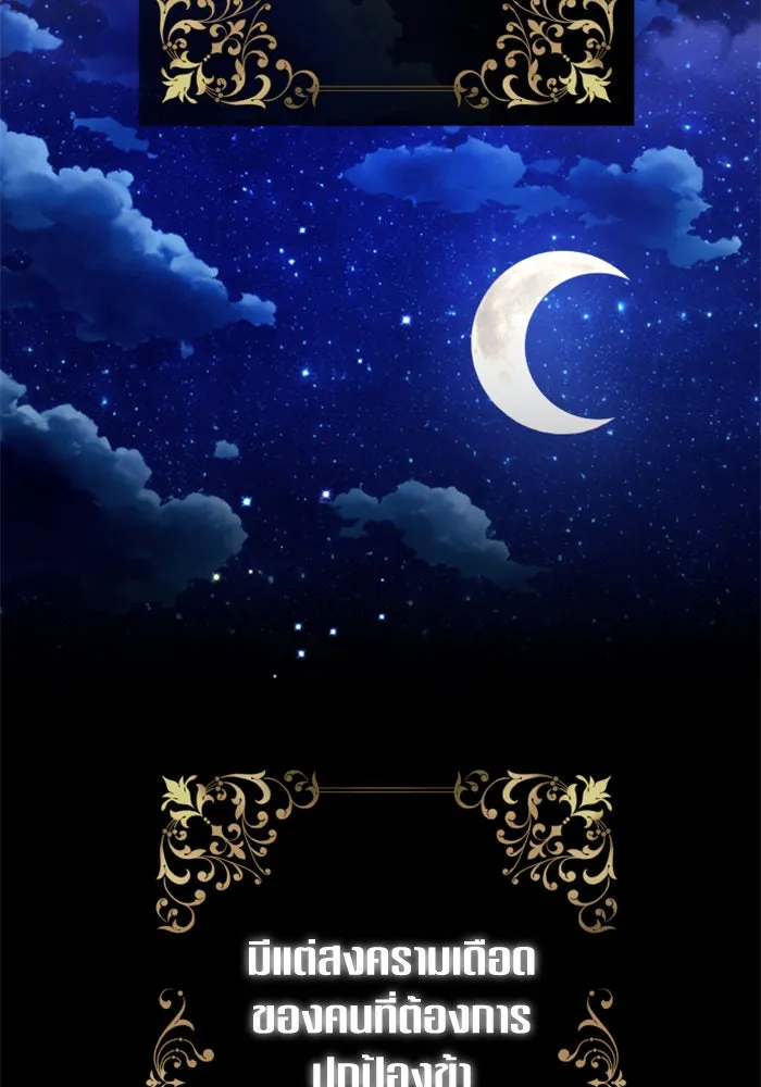 ชิงชีวิตพลิกลิขิตชะตา ตอนที่ 142. เฮลิโอ โทรเปียม รูปที่ 119