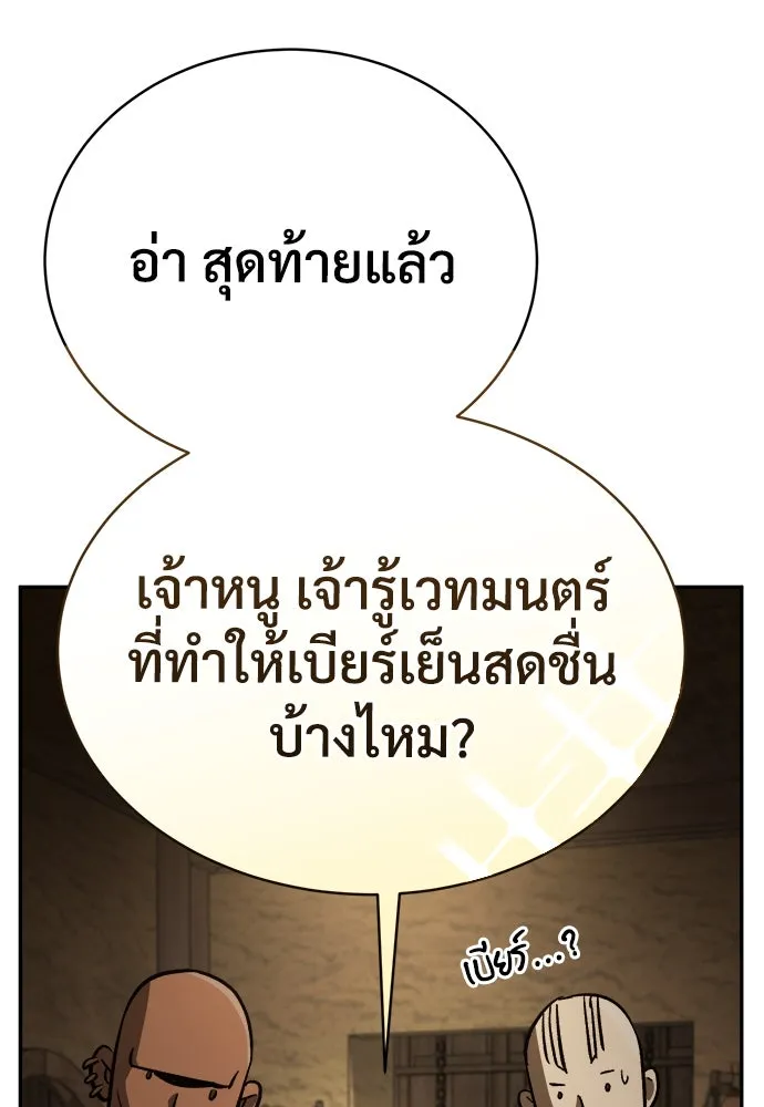 ผู้พิทักษ์เถื่อนแห่งยุคกลาง ตอนที่ 9 รูปที่ 103