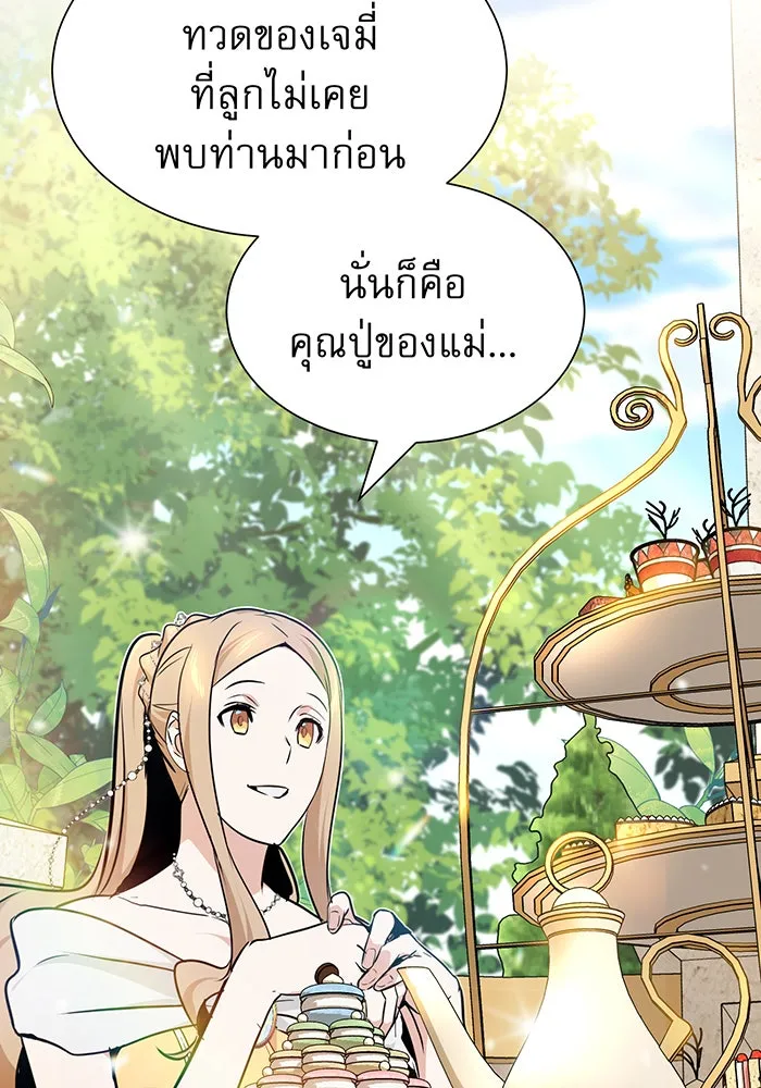 จอมเวทเกิดใหม่ในรอบ 66666 ปี ตอนที่ 16 รูปที่ 128