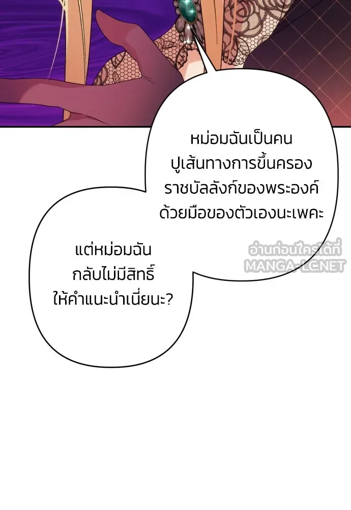 ฉันจะจีบท่านดยุกแดนเหนือ ตอนที่ 67 รูปที่ 93