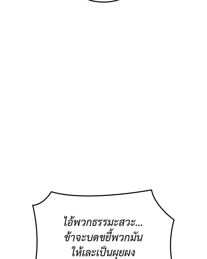 เกิดอีกทีเป็นว่าที่ประมุขลัทธิมาร ตอนที่ 138 รูปที่ 206