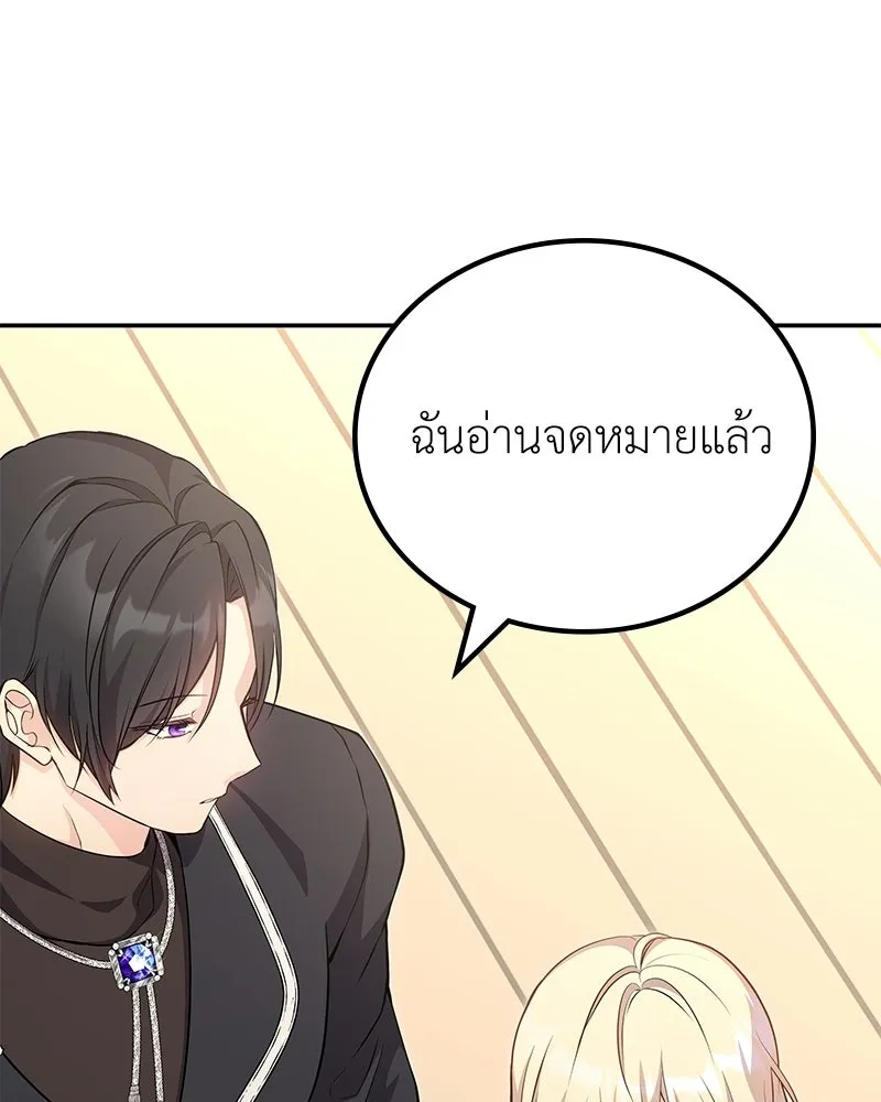 ลูกคนนี้ขอเปลี่ยนตอนจบ ตอนที่ 13 รูปที่ 121