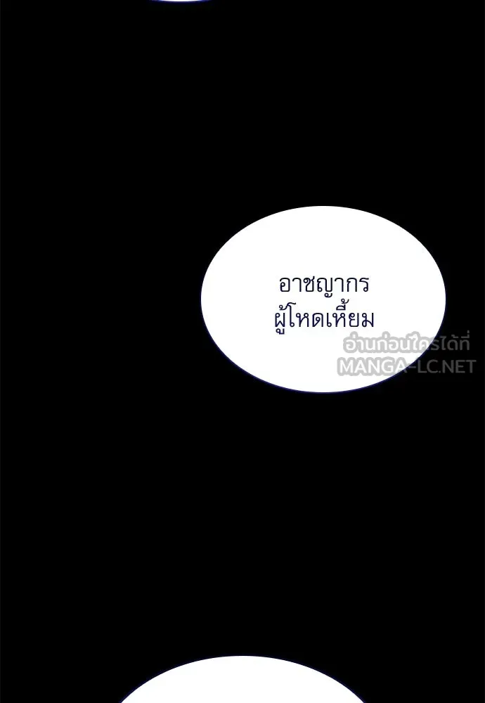 ลับลางลวง ตอนที่ 84 ดาบแห่งอธรรมบริสุทธิ์ รูปที่ 3