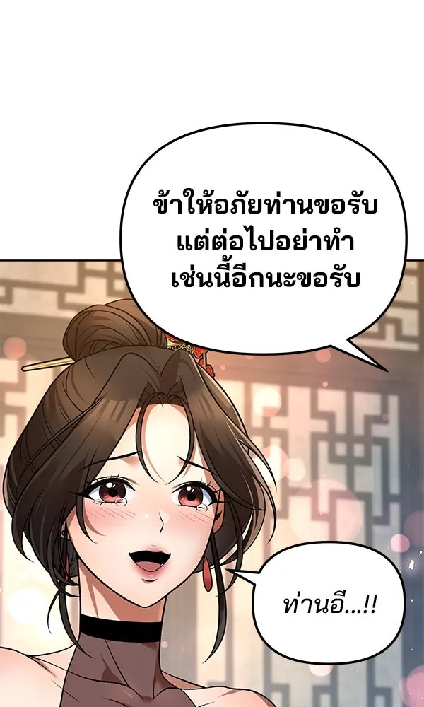 พอแล้วขันที อยากมีเจ้าโลก ตอนที่ 38 รูปที่ 104