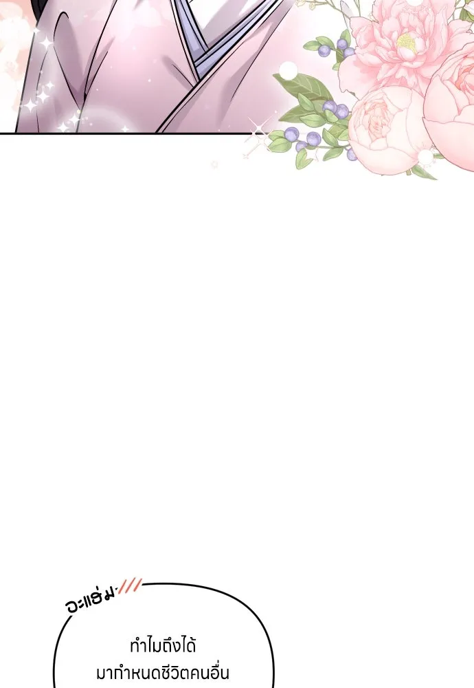 ข้าเนี่ยนะเป็นพระสนม ตอนที่ 31 ข้ายังไม่ได้เตรียมใจ รูปที่ 41