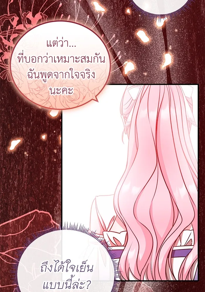 ครอบครัวพรรค์นั้น ฉันไม่มีวันกลับไป ตอนที่ 29 รูปที่ 44