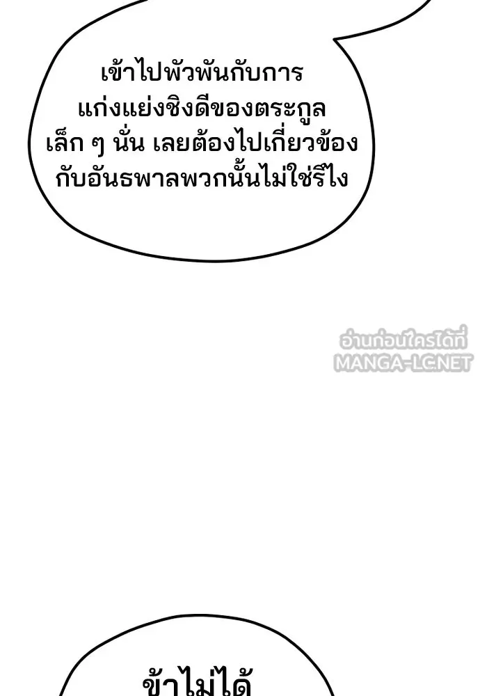 เส้นทางสู่เทพมาร ตอนที่ 141 รูปที่ 30
