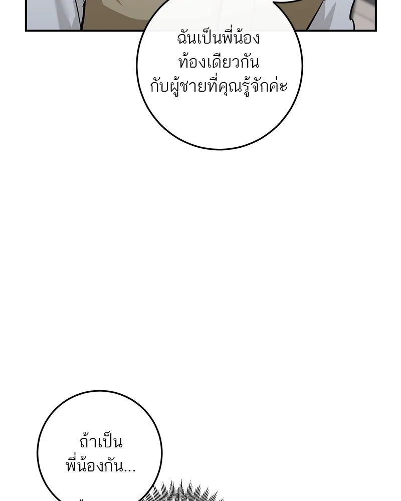 ตำนานเทพธิดาตกสวรรค์ ตอนที่ 113 รูปที่ 73