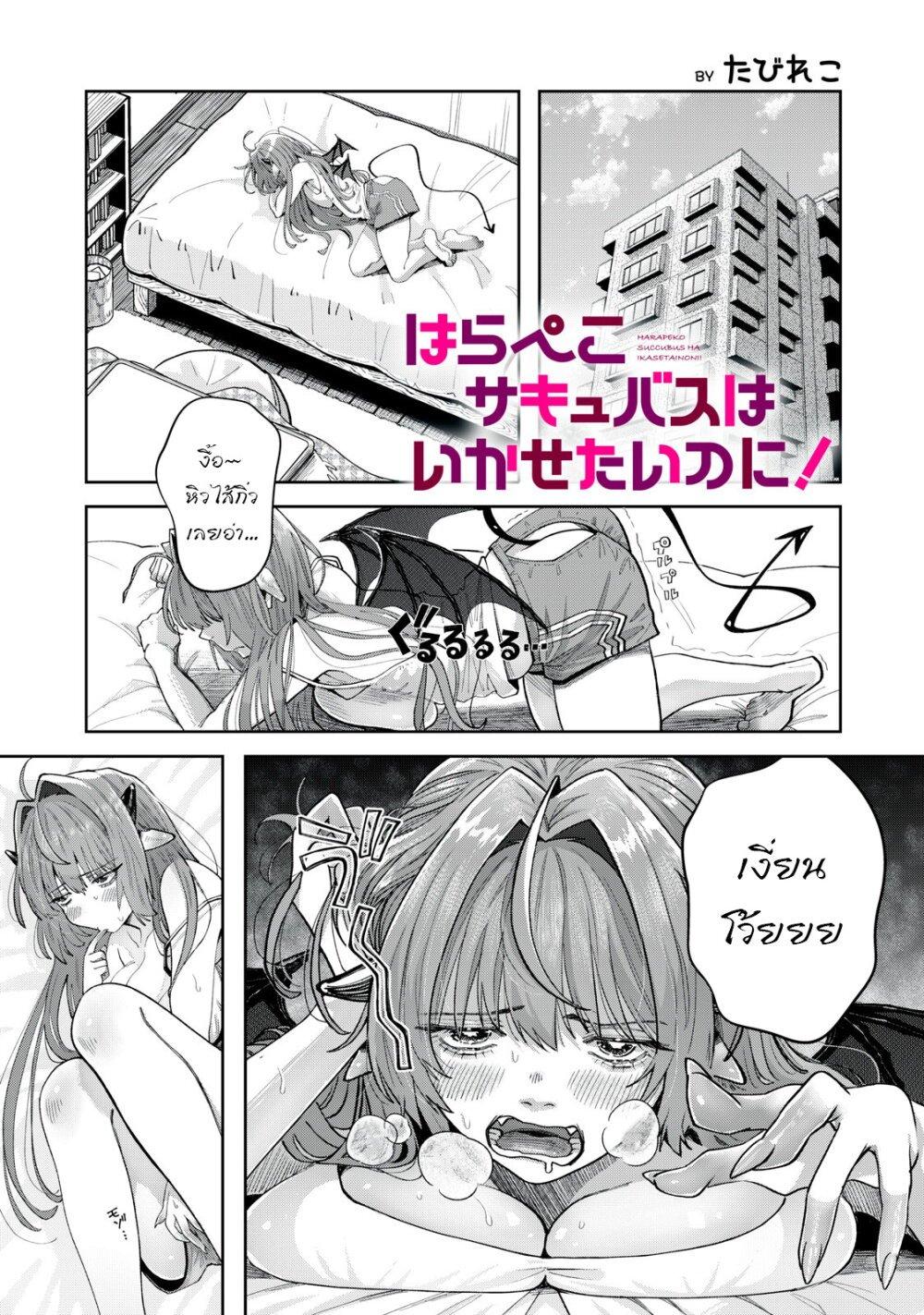 Manga-lc-com อ่านมังงะ อ่านการ์ตูน ออนไลน์ ฟรี Harapeko Succubus wa Ikasetai no ni! ตอนที่ 1 2 3 4 5 6 7 8 9 10 11 12 13 14 ฟรี ไม่มีโฆษณา Manga-lc - อ่าน มังงะ อ่าน การ์ตูน ออนไลน์ อ่านมังงะ ฟรี