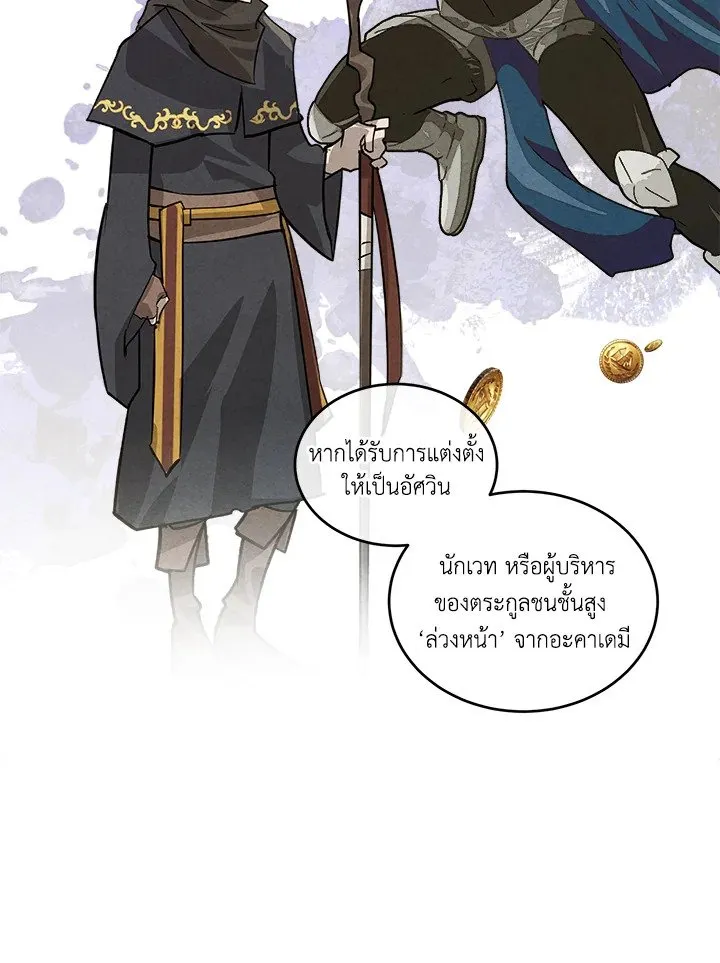 Legendary Youngest Son of the Marquis House ตอนที่ ตอนที่ 120 รูปที่ 60