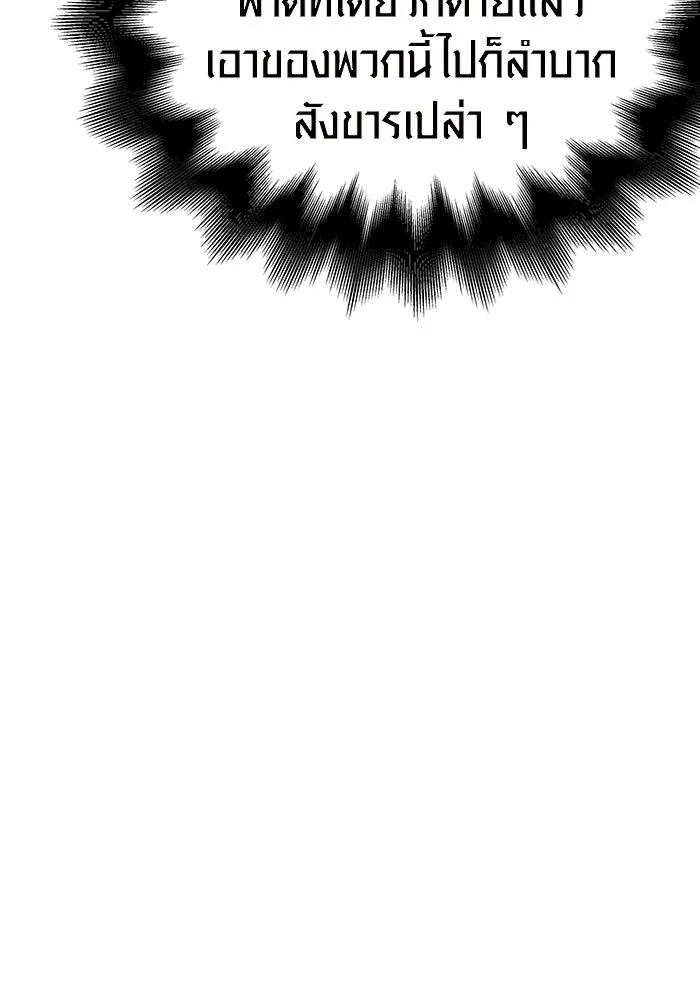 เอาชีวิตรอดในเกมฉบับคนเถื่อน ตอนที่ 18 รูปที่ 97