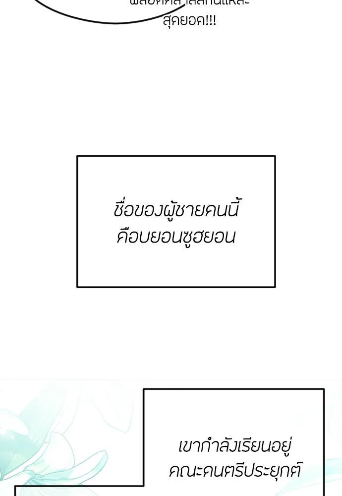 วิธีหนีตายจากนิยายโรคจิต ตอนที่ 101 รูปที่ 68