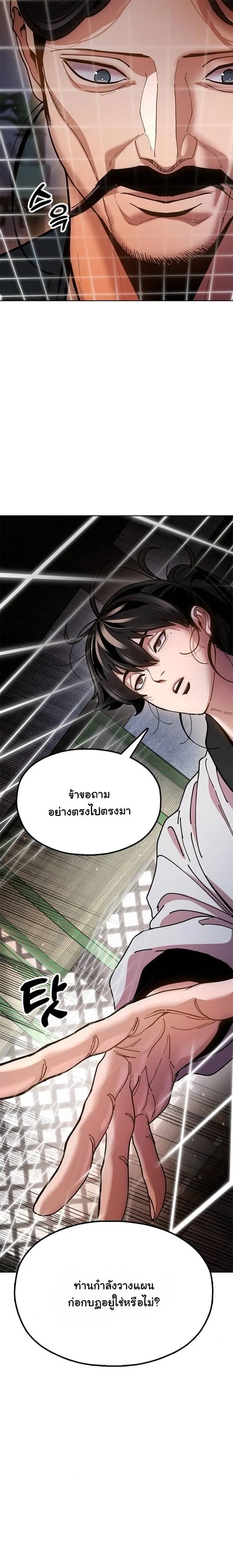 Chronicles of the Lazy Sovereign บ_นท_กของราชาจอมข_เก_ยจ ตอนที่ ตอนที่ 14 รูปที่ 13