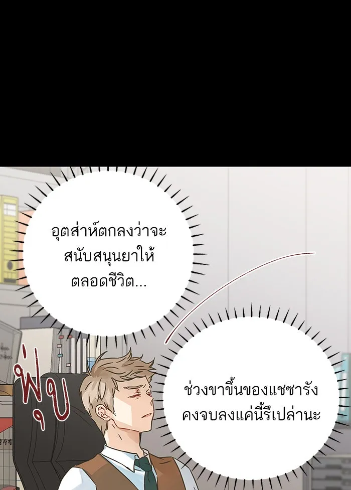 ฉันมันร้าย หรือเพราะโลกไม่น่ารัก ตอนที่ 127 รูปที่ 19