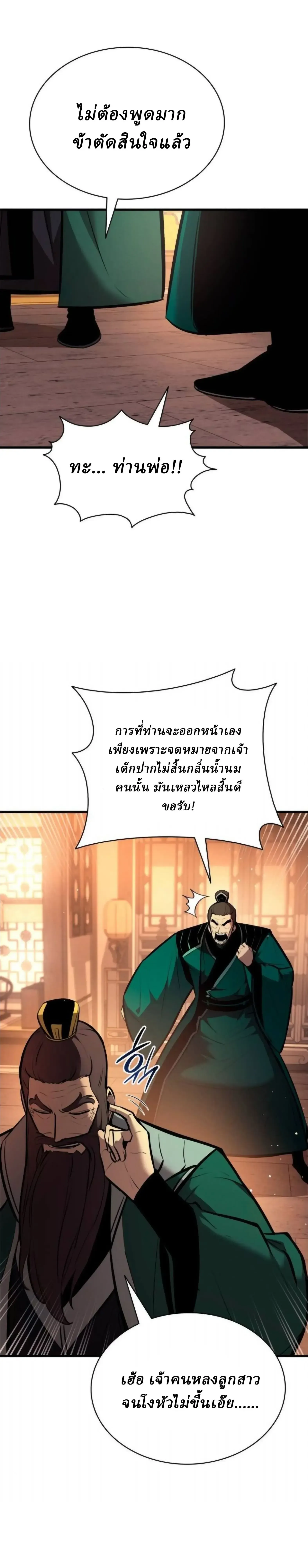Rebirth of the Divine Demon การหวนค_นของมารสวรรค_ผ_พ_ช_ตใต_หล_า ตอนที่ ตอนที่ 33 รูปที่ 46
