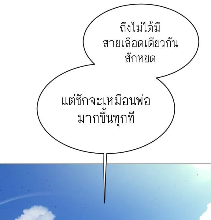 ยุคแห่งยอดมนุษย์ ตอนที่ 26 รูปที่ 118