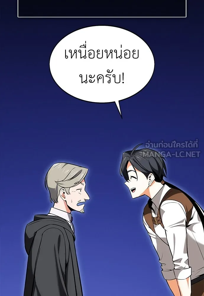 ไอ้เพลเยอร์นั่น ฉันฆ่ามันเอง ตอนที่ 5 รูปที่ 129
