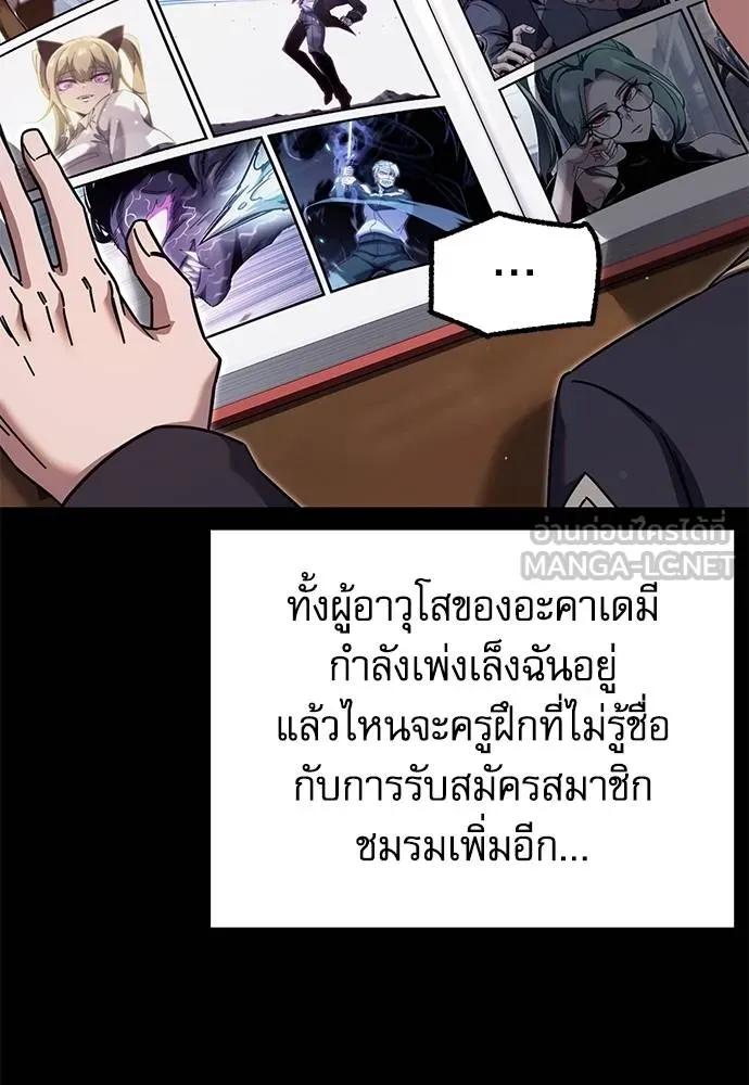 ชำแหละอะคาเดมี ตอนที่ 39 รูปที่ 128