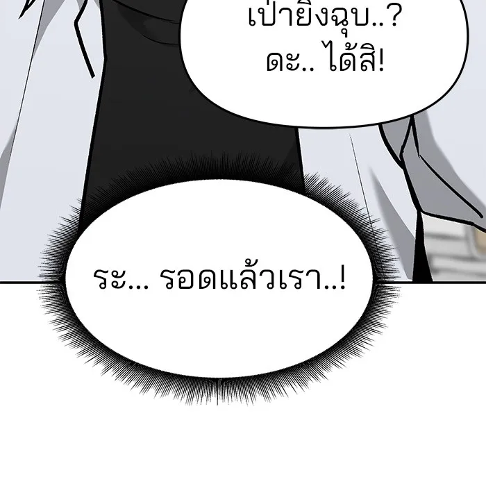 เลวฟาดเลว ตอนที่ 28 รูปที่ 49