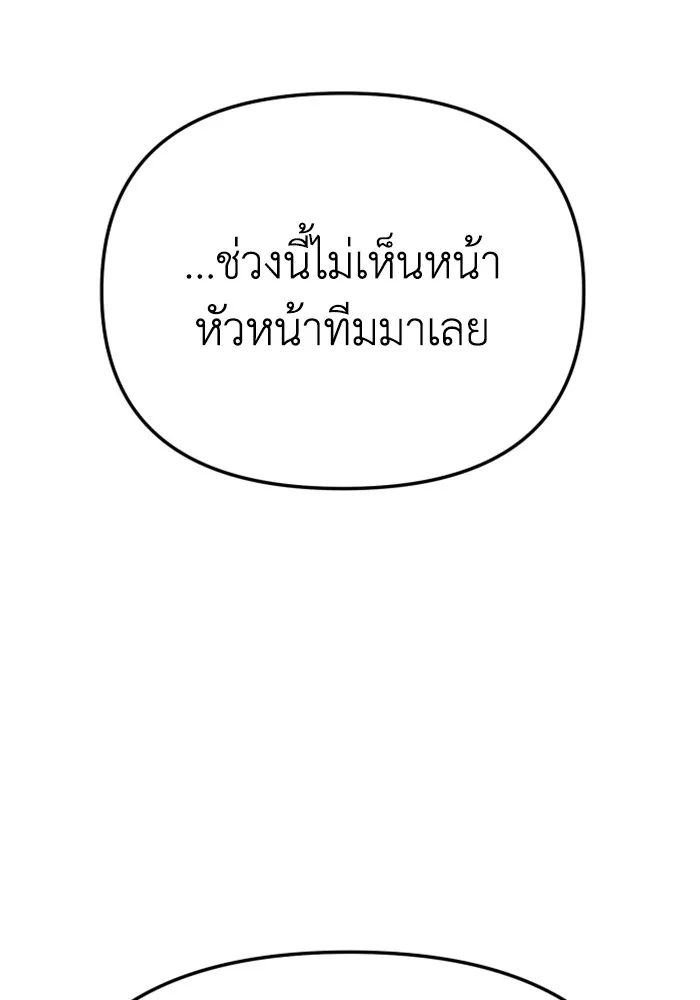อดีตบอสหอคอย ตอนที่ 57 รูปที่ 100