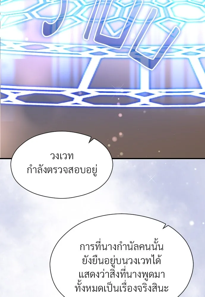 จักรพรรดิคลั่งรักที่เด็กกว่าฉันพันปี ตอนที่ 33 รูปที่ 122