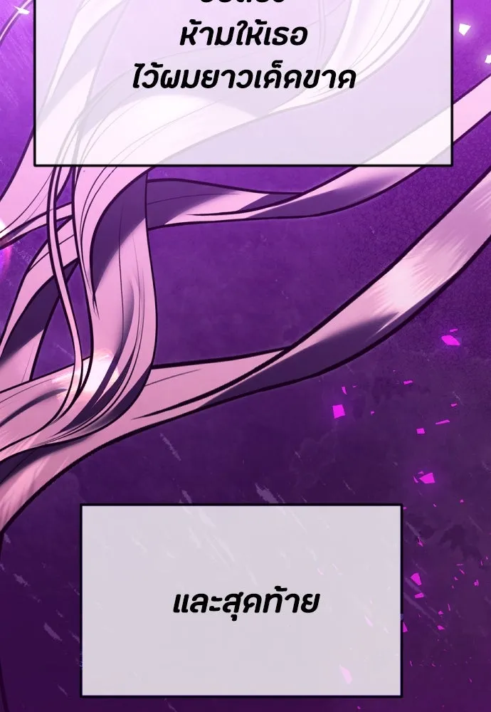 วิธีหนีตายจากนิยายโรคจิต ตอนที่ 62 รูปที่ 104