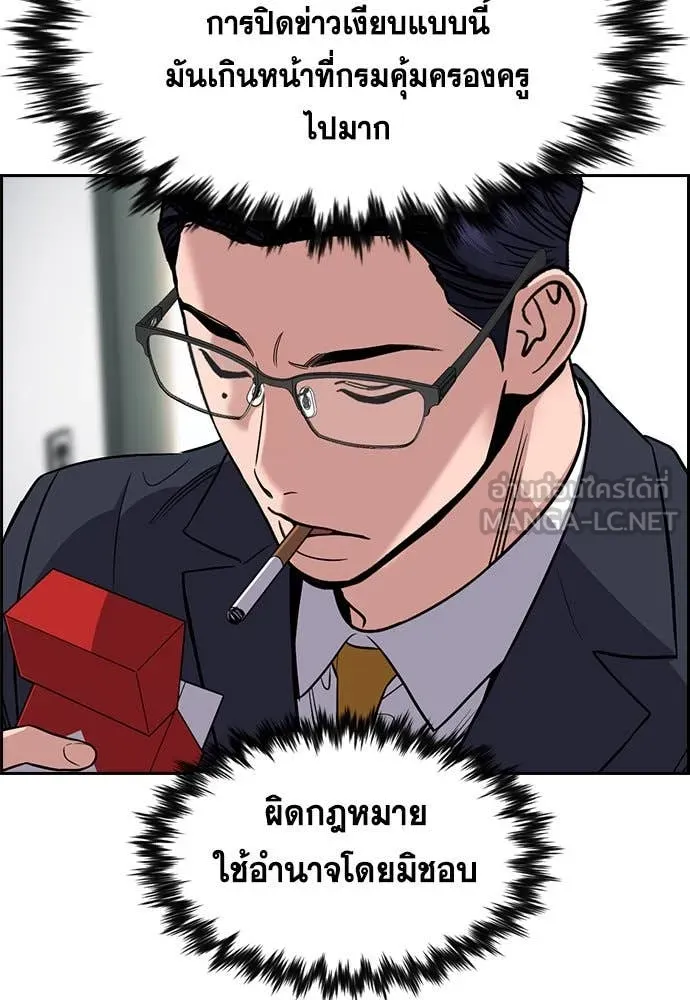 การศึกษาที่แท้จริง ตอนที่ 205 รูปที่ 86