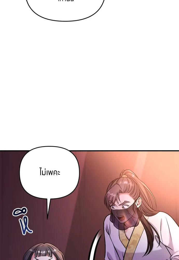 ข้าเนี่ยนะเป็นพระสนม ตอนที่ 19 ไอ้นั่น หรือข้า รูปที่ 28