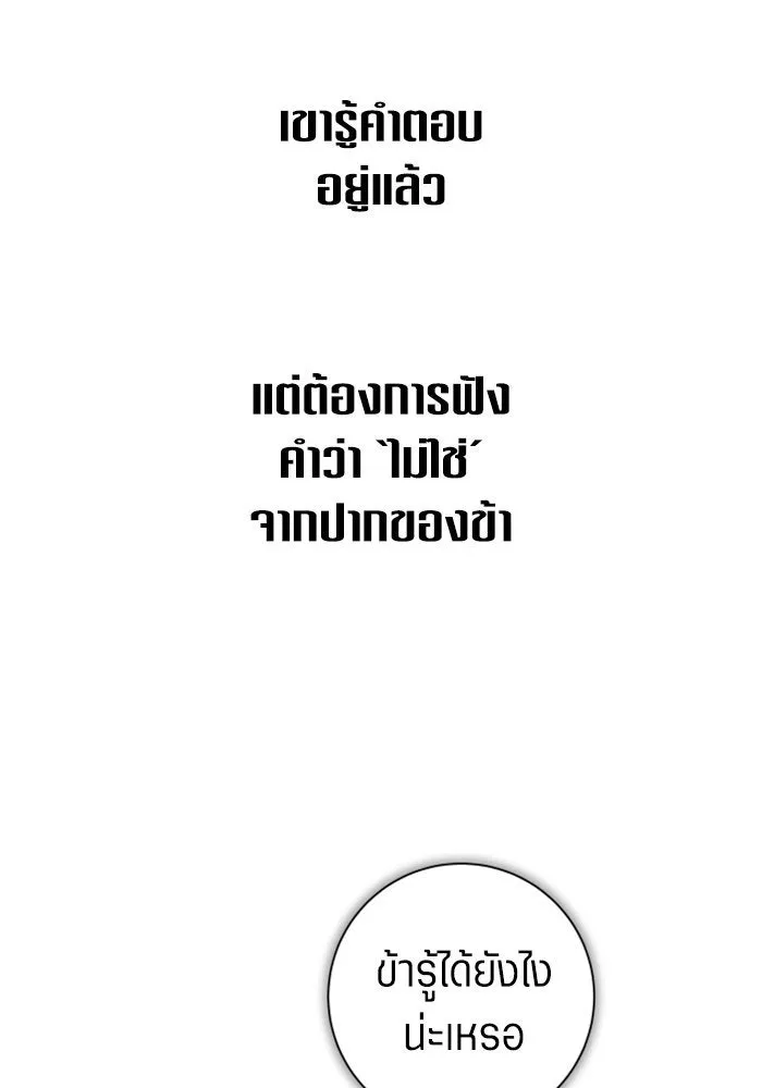 ชิงชีวิตพลิกลิขิตชะตา ตอนที่ 149. การต่อสู้ของสามฝ่าย รูปที่ 28