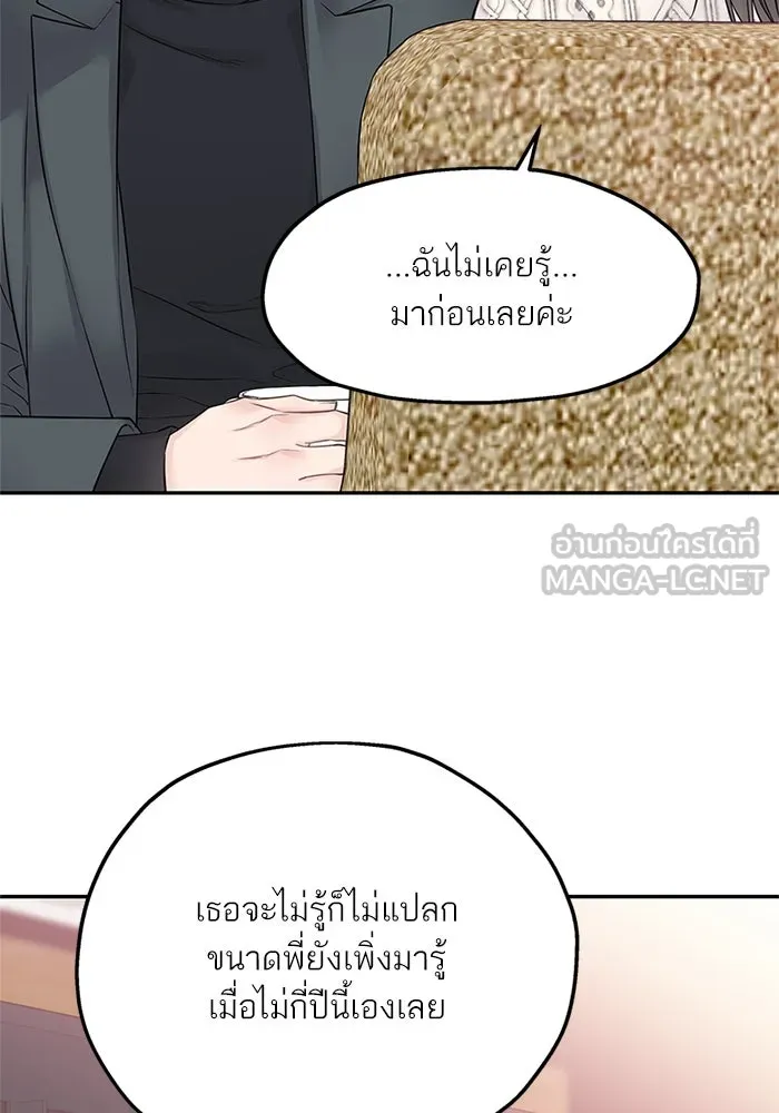 สลับรัก สลับชะตา ตอนที่ 25 รูปที่ 75