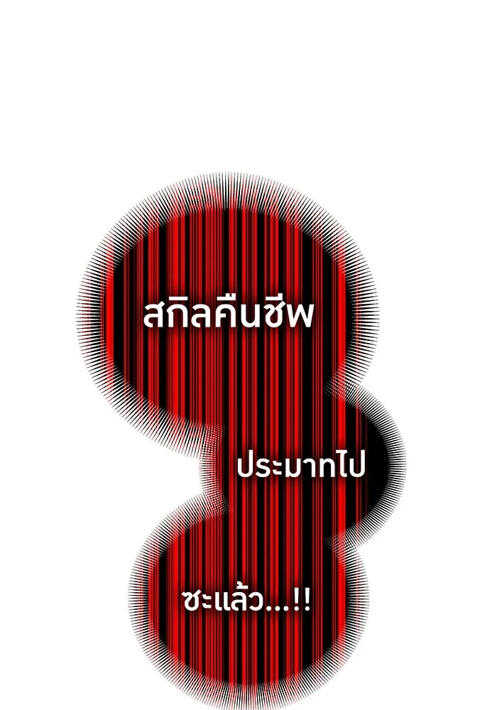 เพลเยอร์เลือดเทวะ ตอนที่ 31 vs วายุและอัสนี ④ รูปที่ 193