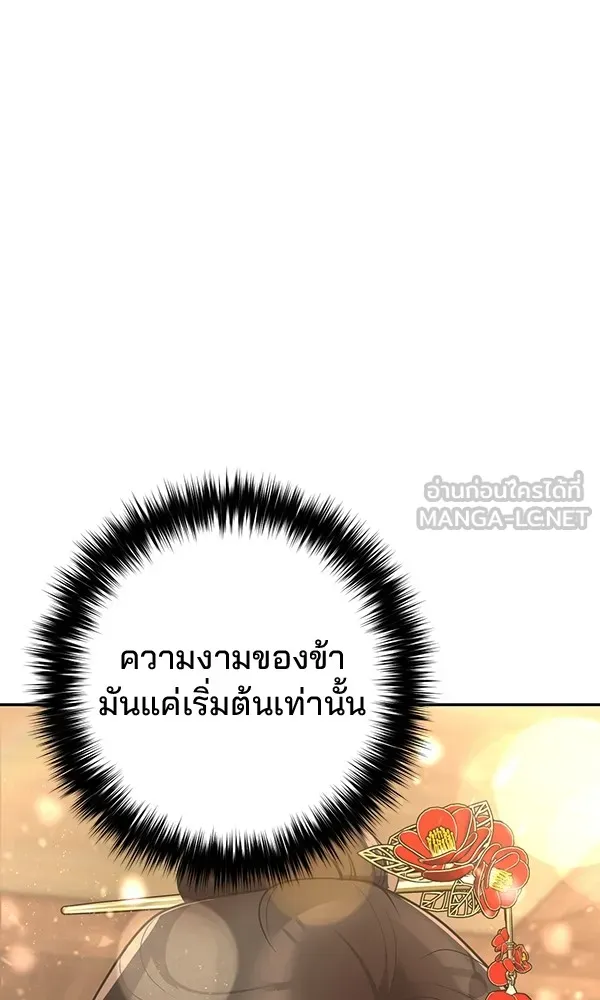 พอแล้วขันที อยากมีเจ้าโลก ตอนที่ 24 รูปที่ 69