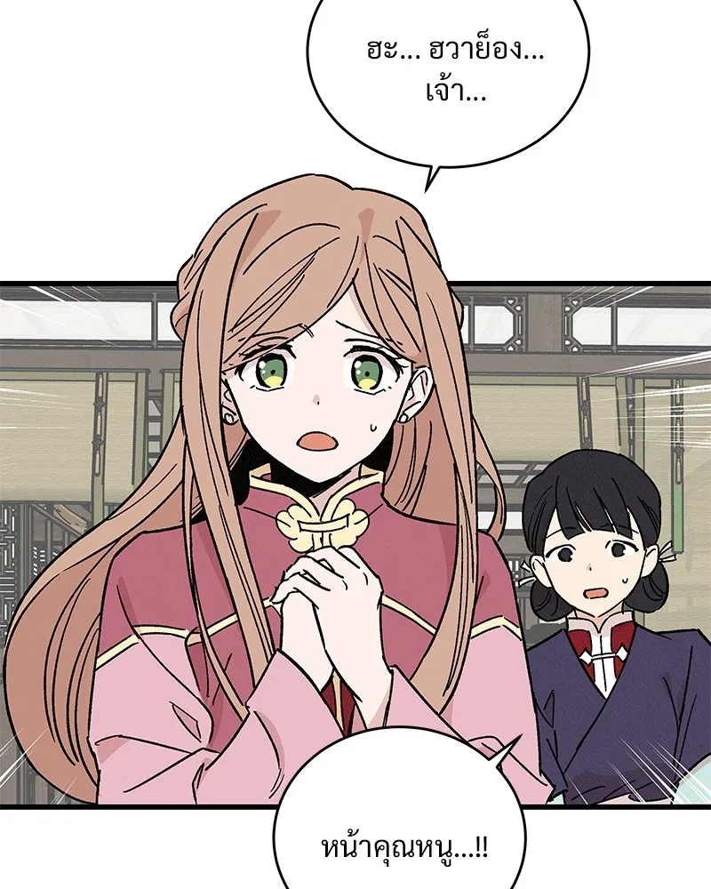 ข้าต้องไม่ใช่พระชายา ตอนที่ 33 รูปที่ 34