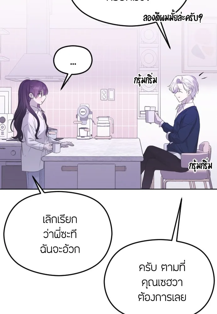 วิธีหนีตายจากนิยายโรคจิต ตอนที่ 32 รูปที่ 77