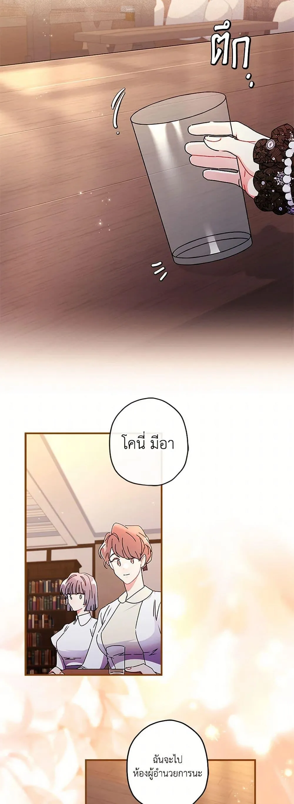 I Became the Male Lead_s Adopted Daughter ฉ_นกลายเป_นล_กสาวบ_ญธรรมของท_านดย_ก ตอนที่ ตอนที่ 114 รูปที่ 29