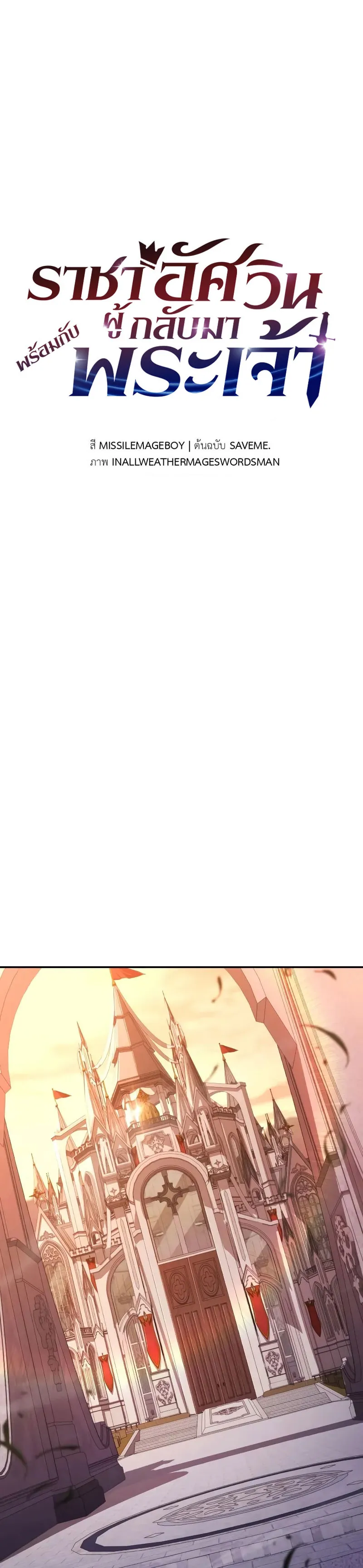 The Knight King Who Returned With a God ตอนที่ ตอนที่ 104 รูปที่ 22