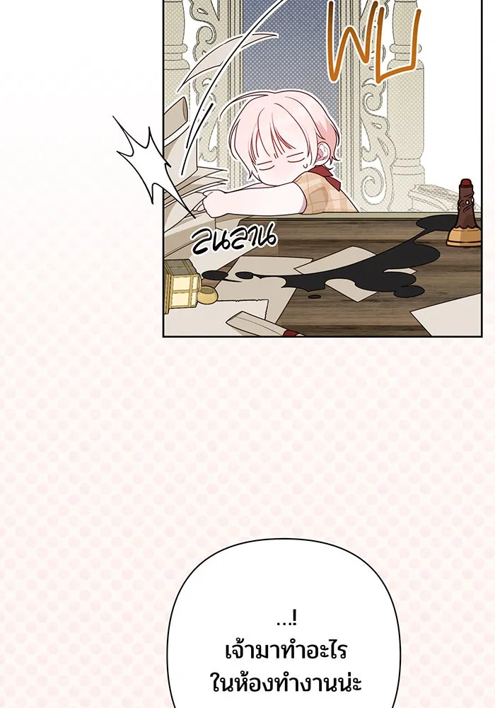 หนูน้อยทรราช ตอนที่ 26 รูปที่ 95