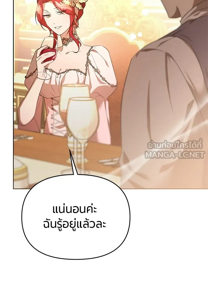 แด่ดยุกผู้สมบูรณ์แบบ ตอนที่ 5 รูปที่ 84