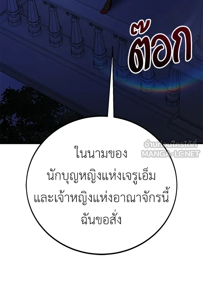 ไอ้เพลเยอร์นั่น ฉันฆ่ามันเอง ตอนที่ 107 รูปที่ 84