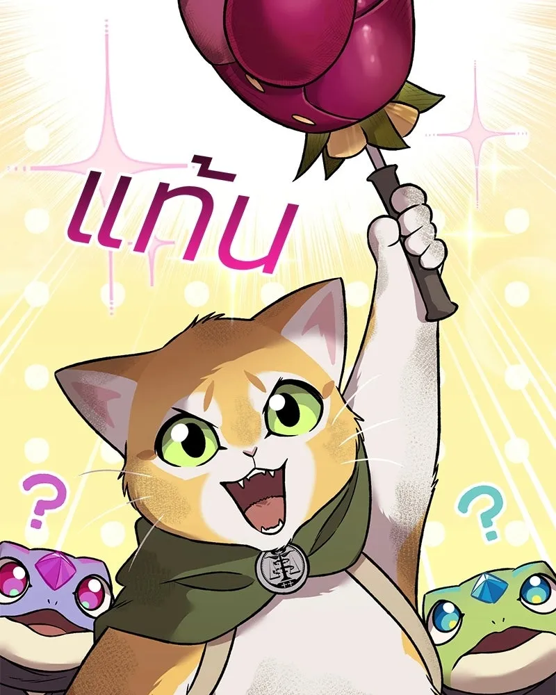 ปลูกผักพิชิตหอคอย ตอนที่ 102 รูปที่ 115