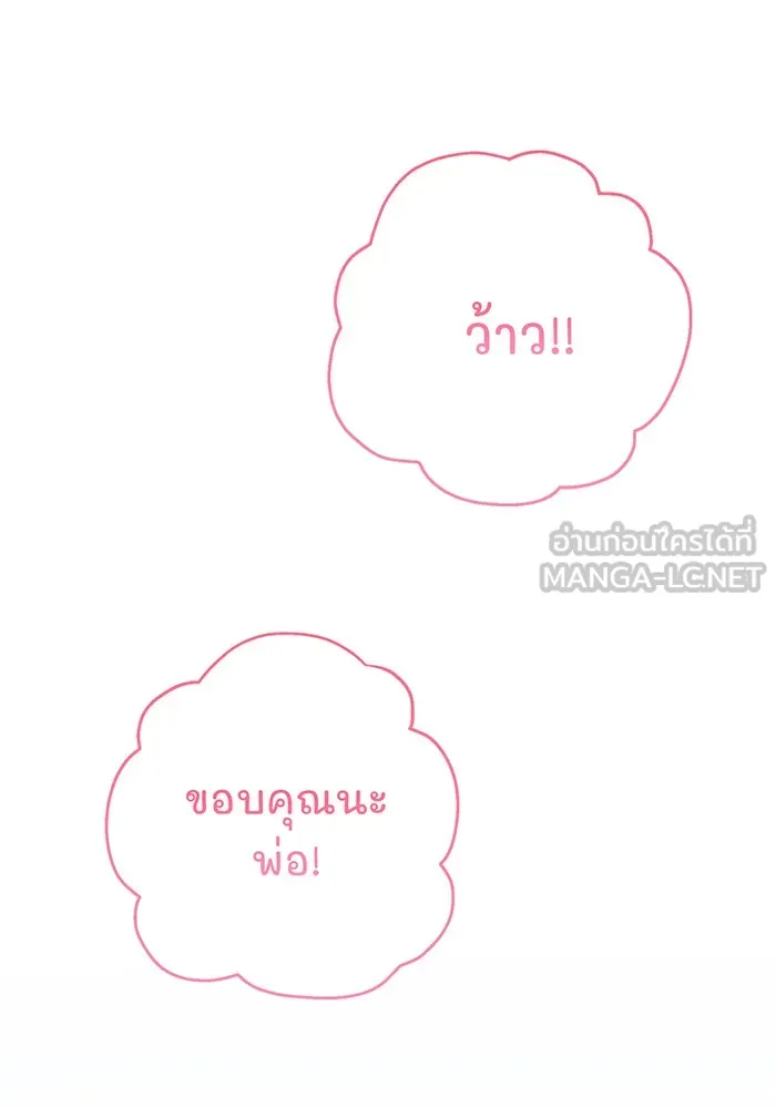 หนูน้อยทรราช ตอนที่ 47 รูปที่ 96