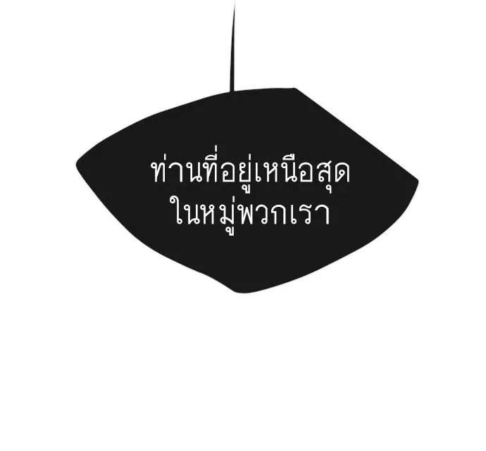 ยุคแห่งยอดมนุษย์ ตอนที่ 22 รูปที่ 55