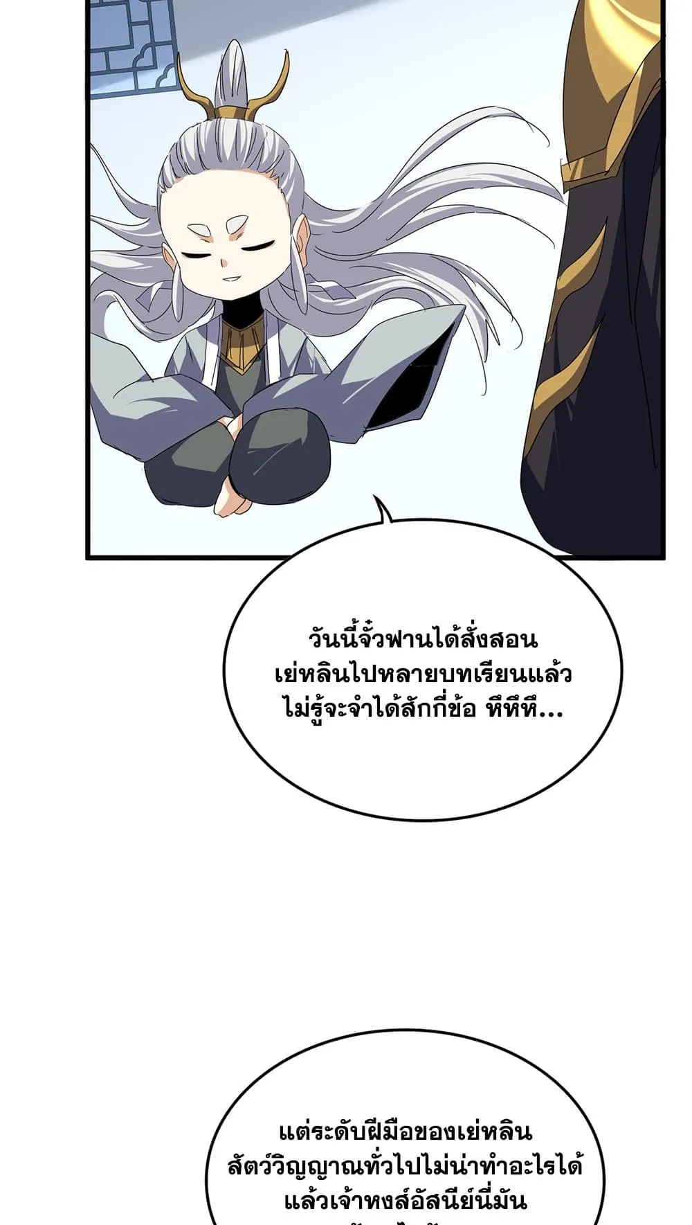 Magic Emperor ราชาจอมเวทย_ ตอนที่ ตอนที่ 730 รูปที่ 18
