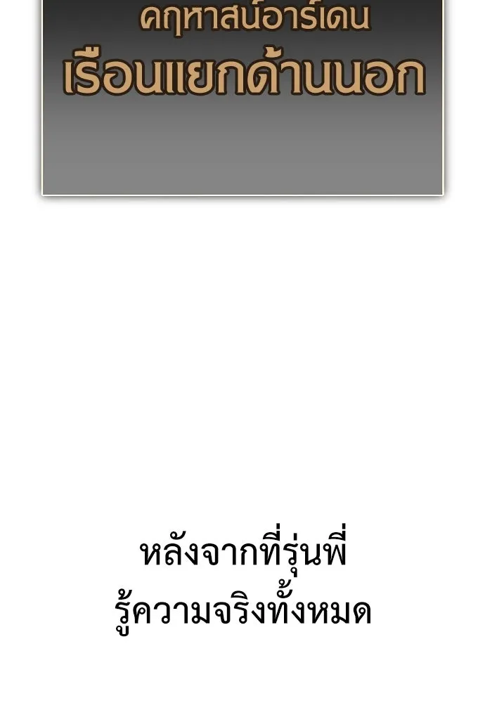 ไอ้เพลเยอร์นั่น ฉันฆ่ามันเอง ตอนที่ 69 (จบซีซัน 1) รูปที่ 46