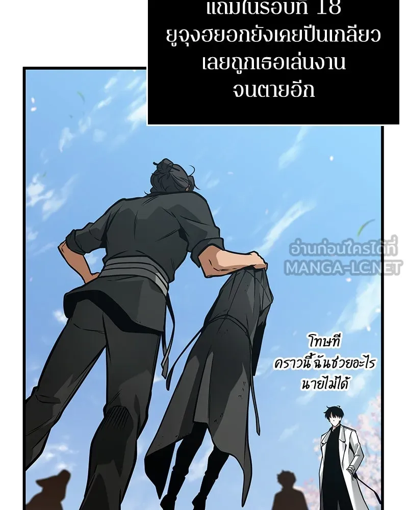 Omniscient Reader อ่านชะตาวันสิ้นโลก ตอนที่ 43 ดาบทลายนภา (7) รูปที่ 57