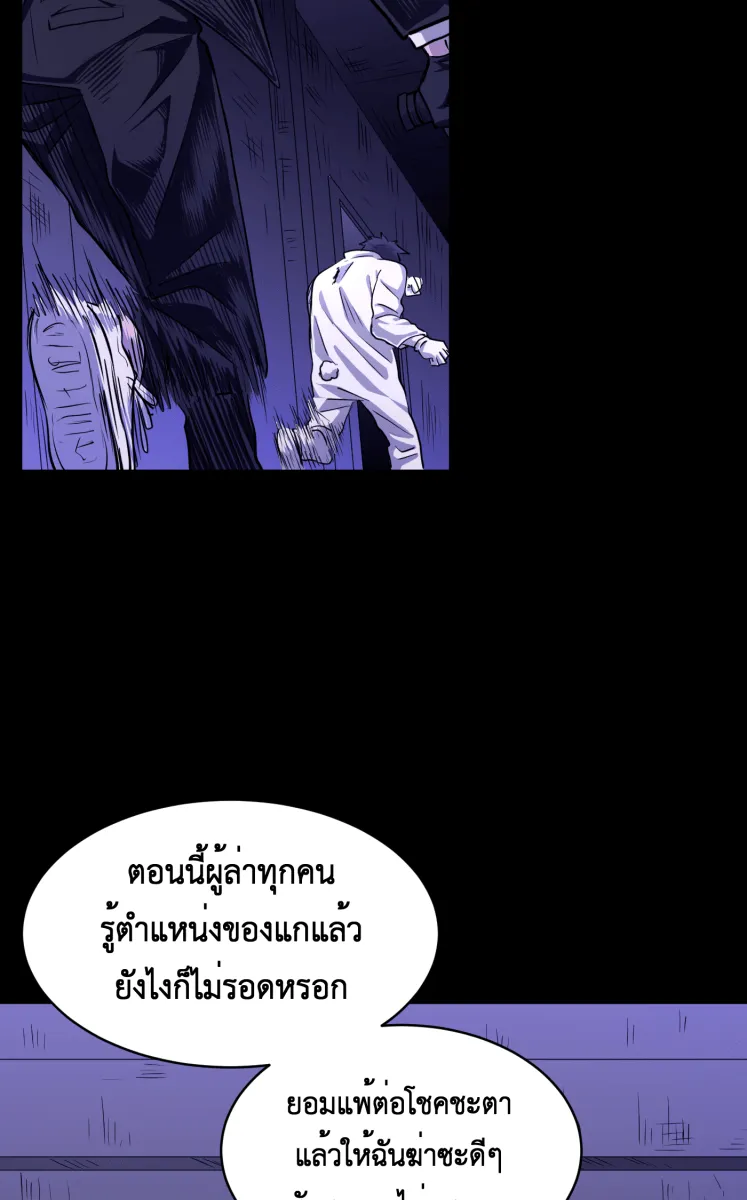Hunter Game ตอนที่ 57  ผู้ชนะรอบแรก รูปที่ 28