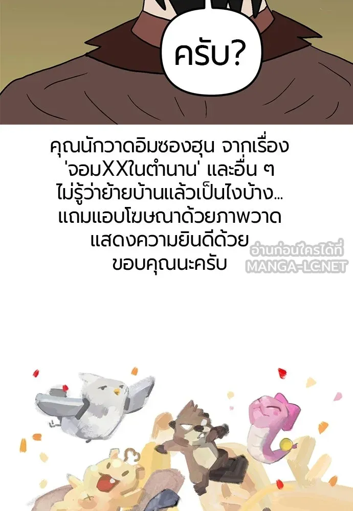ยอดสถาปนิกผู้พิทักษ์อาณาจักร ตอนที่ รีวิว รูปที่ 207